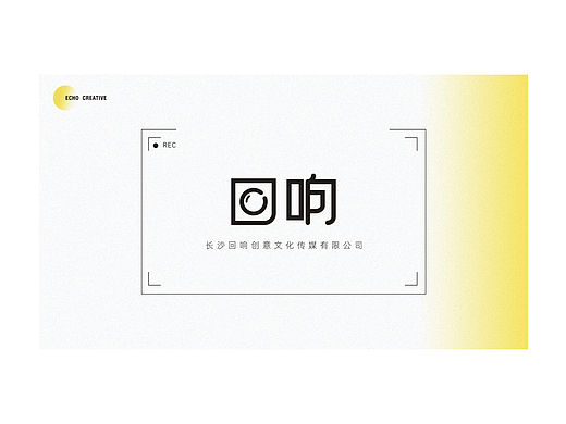 回响创意-传媒公司PPT