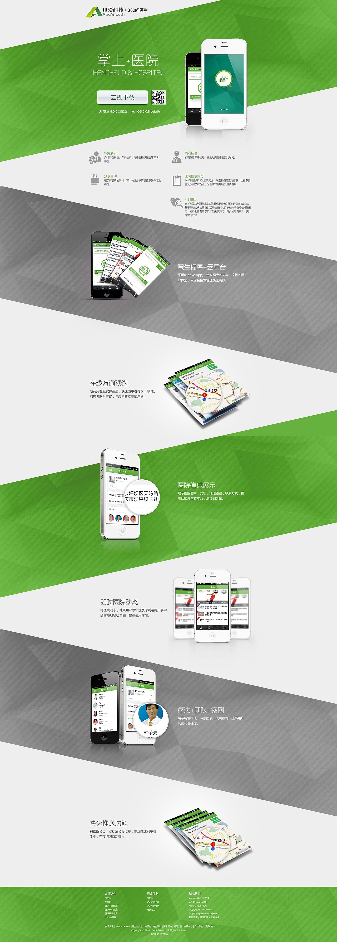 掌上医院APP下载页（图ZMzYwNDUyNjg=） - 运营设计 - 站酷设计师wangyi926原创素材 - 站酷ZCOOL