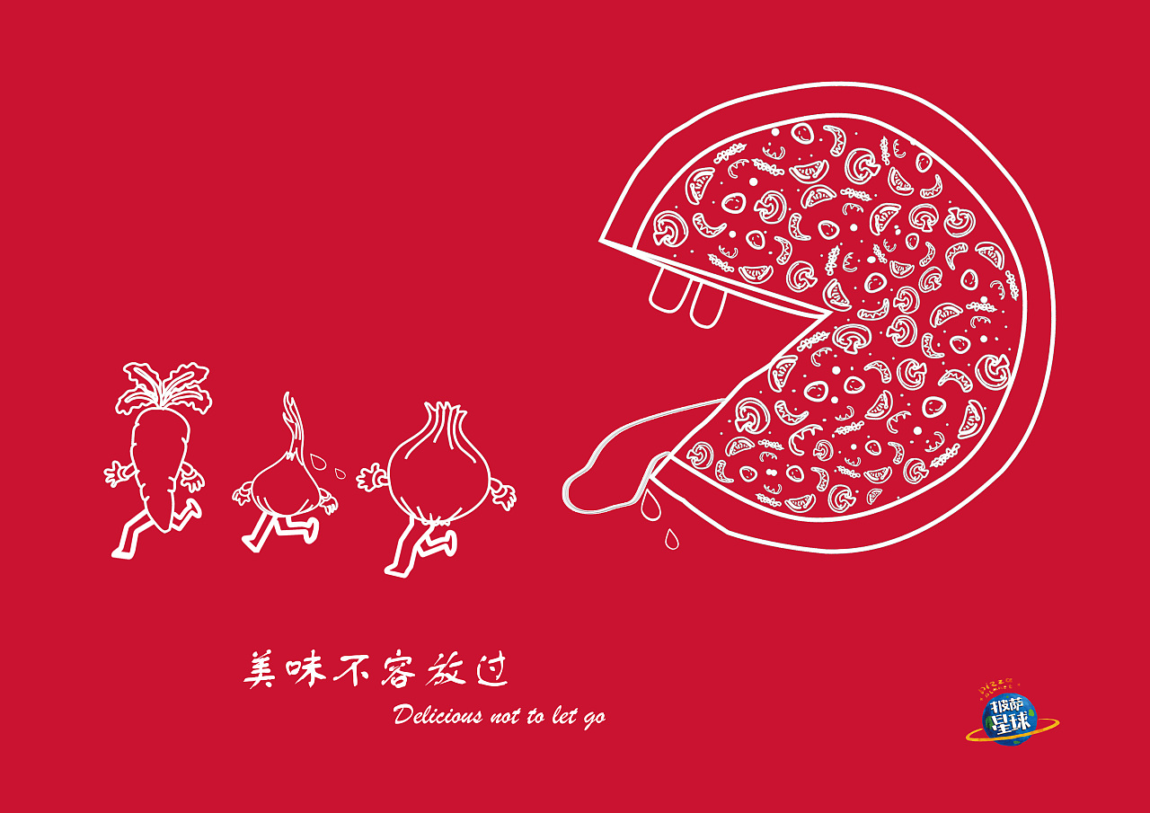 披萨海报 美食招贴 披萨星球大学生广告设计