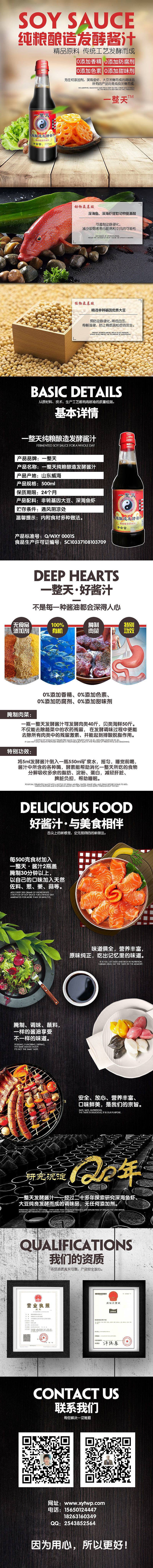 酱油详情页（图ZMTIwNjA2MzMy） - 其他平面 - 站酷设计师6616448yy原创素材 - 站酷ZCOOL