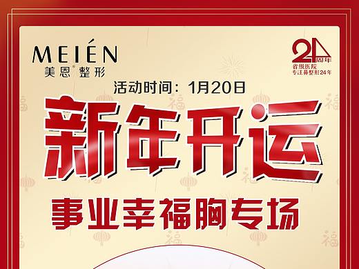 美恩2019年开运整形-幸福胸专场