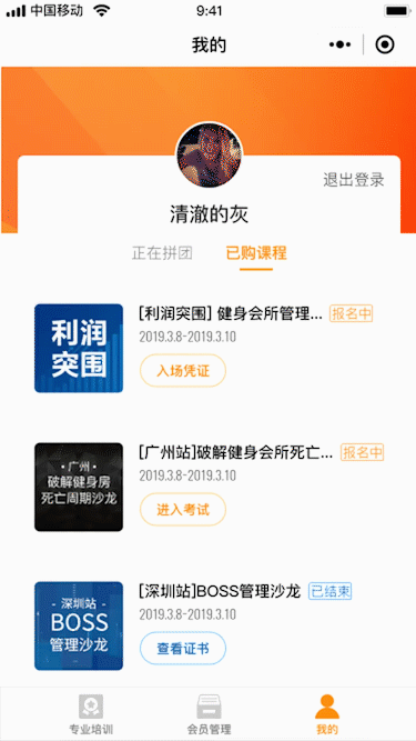 KWEENEW运动管理系统_教练端_小程序