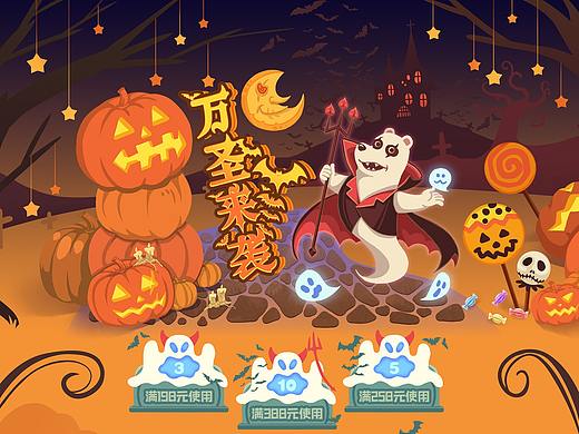 万圣节（网页版头插画）