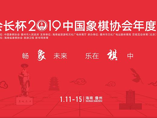 中国象棋协会年度赛开幕式启动仪式大屏幕动画