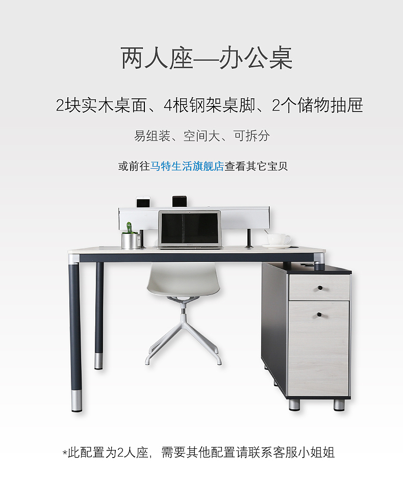 办公桌详情页