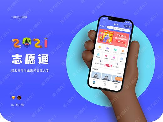 高考志愿通