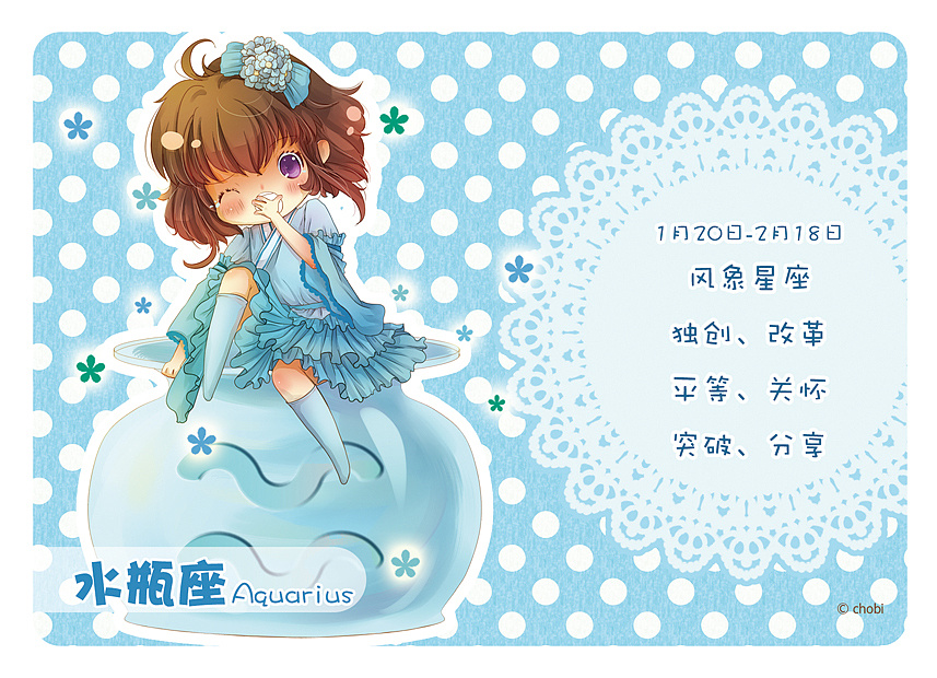 用了同一个人物造型来塑造不同的星座.