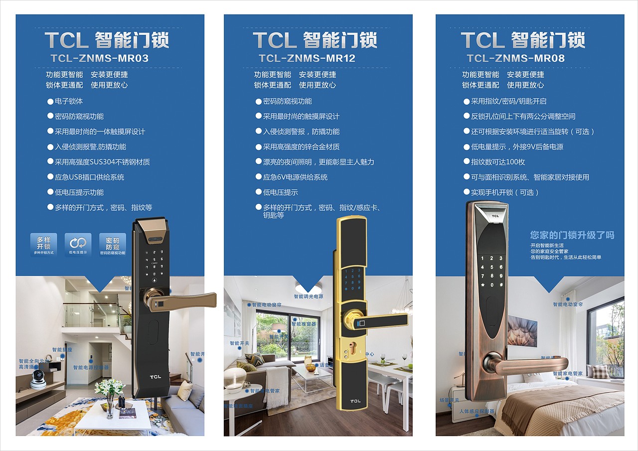 TCL智能门锁折页（图ZODYxOTM2NjA=） - 其他平面 - 站酷设计师ouyang墨墨原创素材 - 站酷ZCOOL