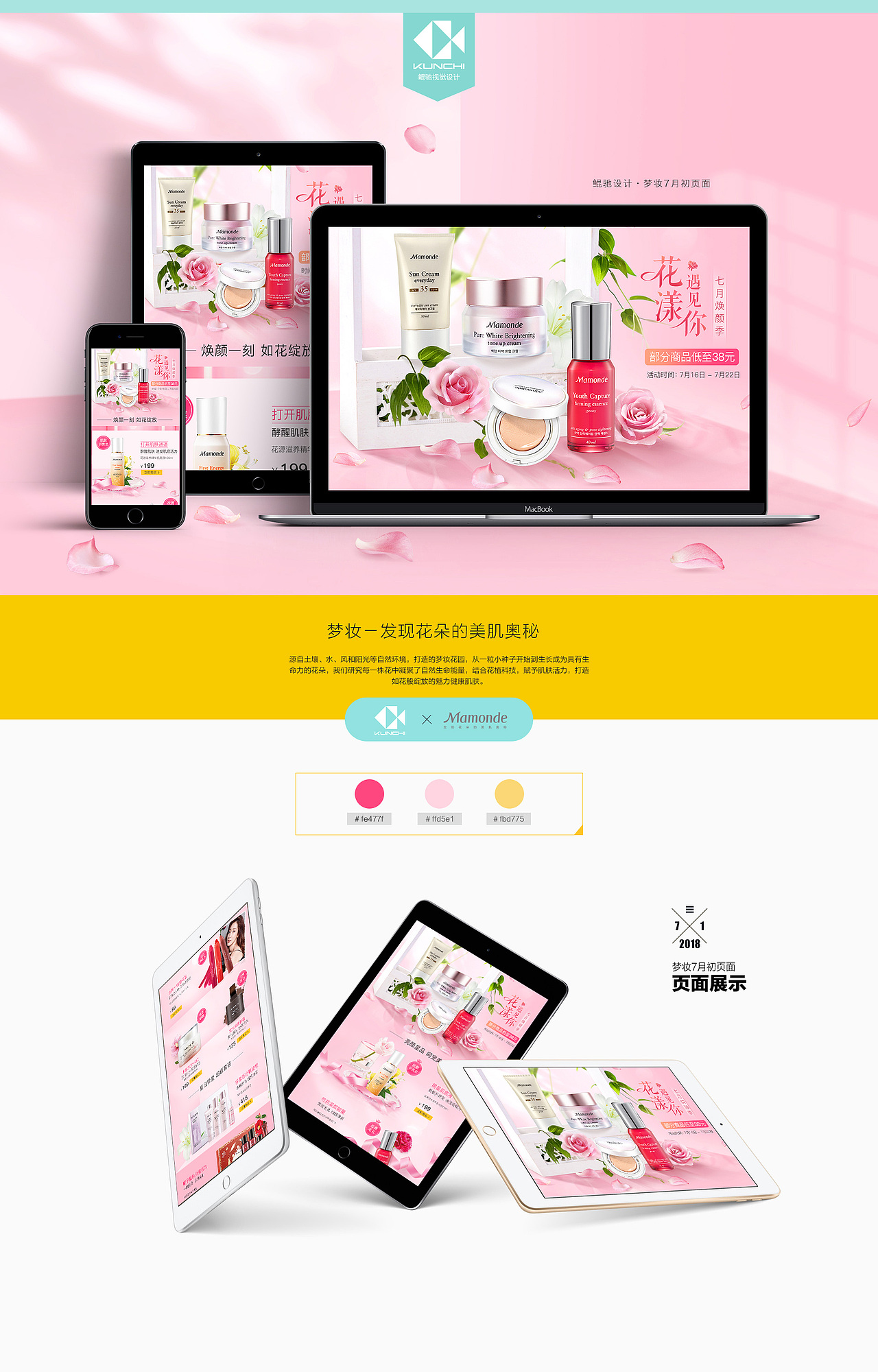 鲲驰 X 京东梦妆日常活动页面（图ZMTI3NzcxNzA0） - 电商 - 站酷设计师鲲驰电商设计团队原创素材 - 站酷ZCOOL