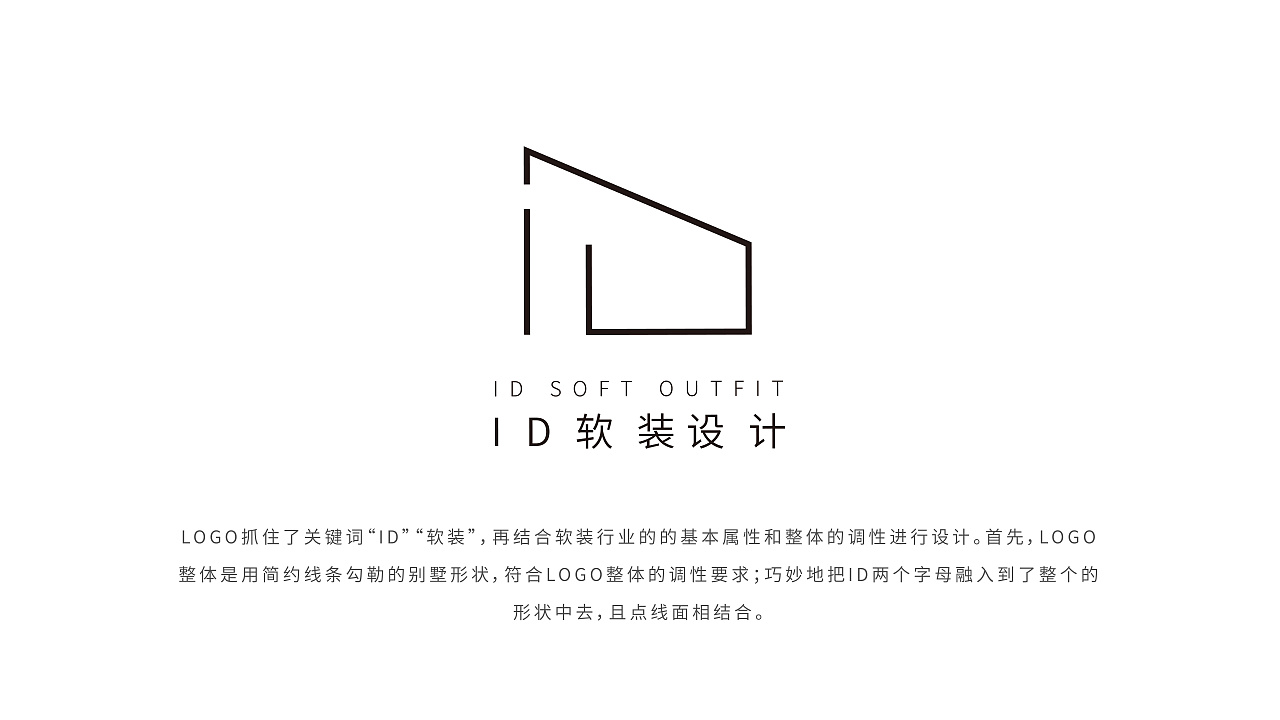id软装logo设计
