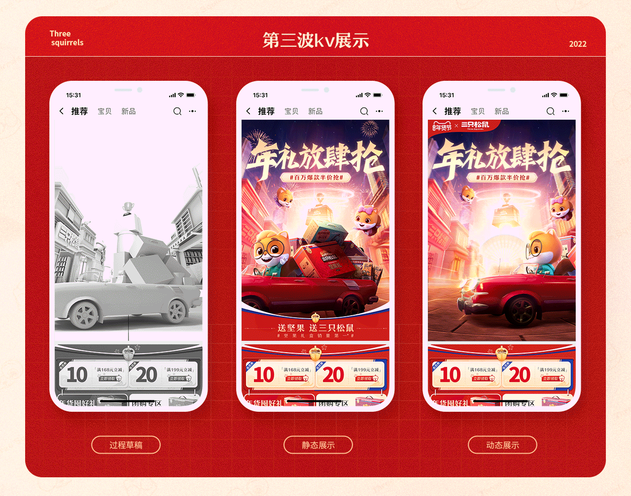 三只松鼠2022年货节活动视觉分享