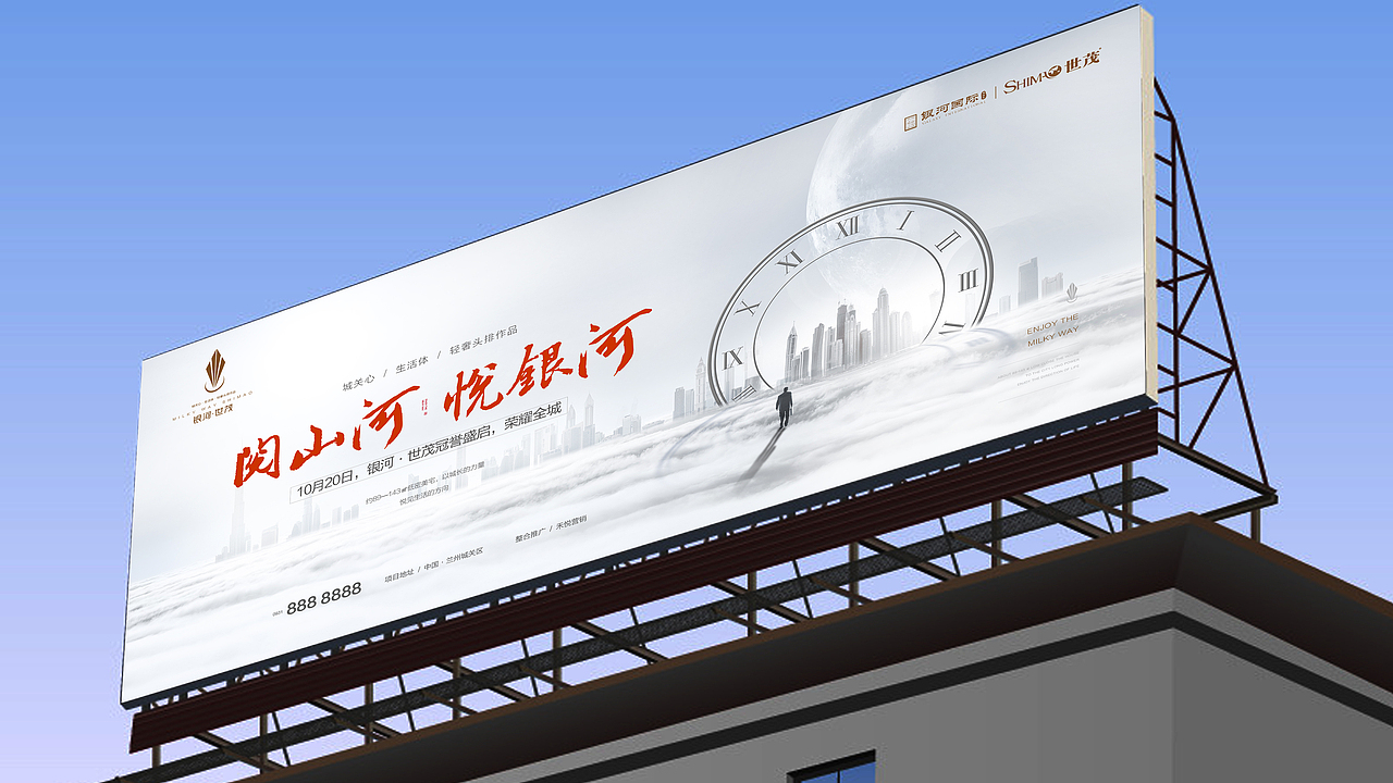 银河·世茂
