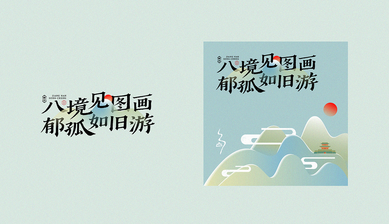 赣宋-字形设计及应用（图ZMjU0NzU5Njk2） - 字体/字形 - 站酷设计师后岛Design原创素材 - 站酷ZCOOL