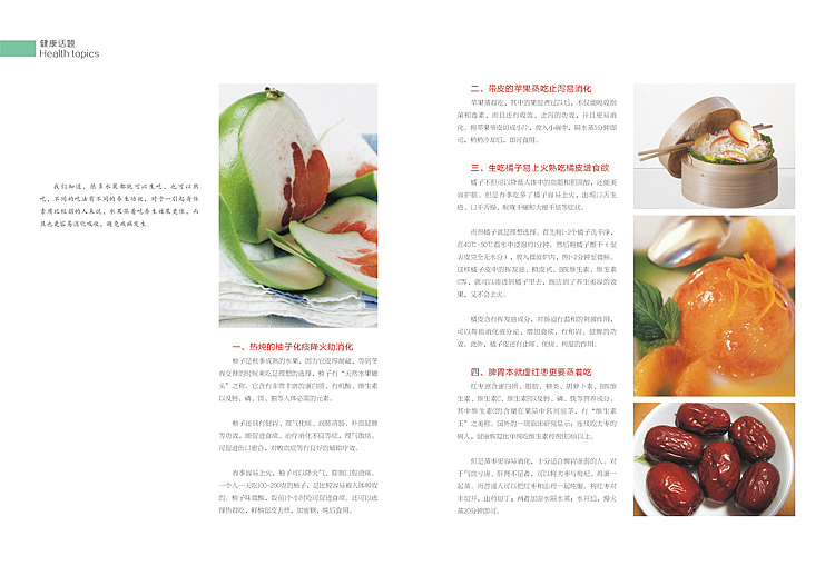 春之源食品印象杂志2013年7月刊（图ZMTAyMTkwNjA=） - 书籍/画册 - 站酷设计师恐狼制造原创素材 - 站酷ZCOOL