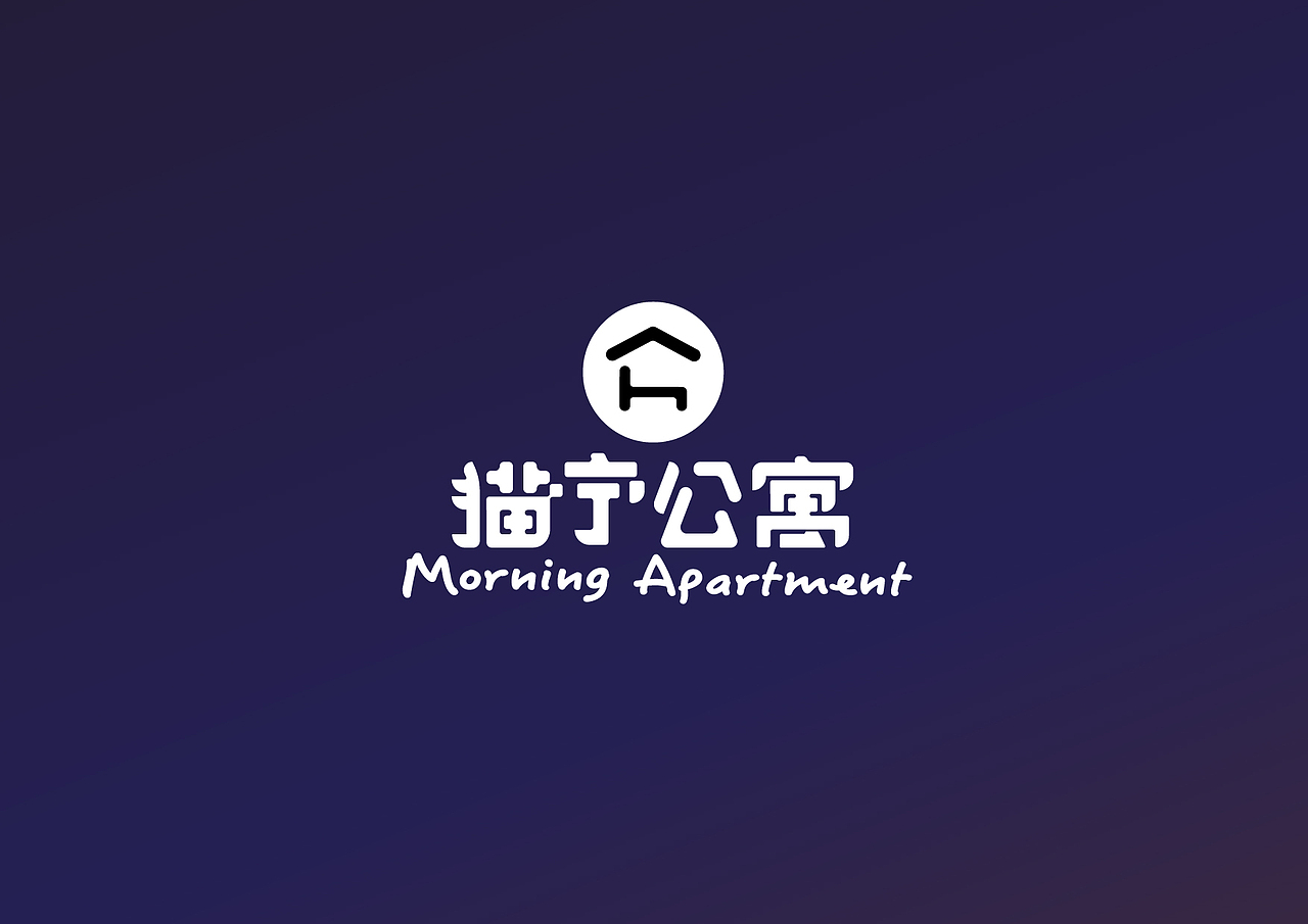 猫宁公寓（图ZNDE1NzMzNjQ=） - 品牌 - 站酷设计师D108Studio原创素材 - 站酷ZCOOL