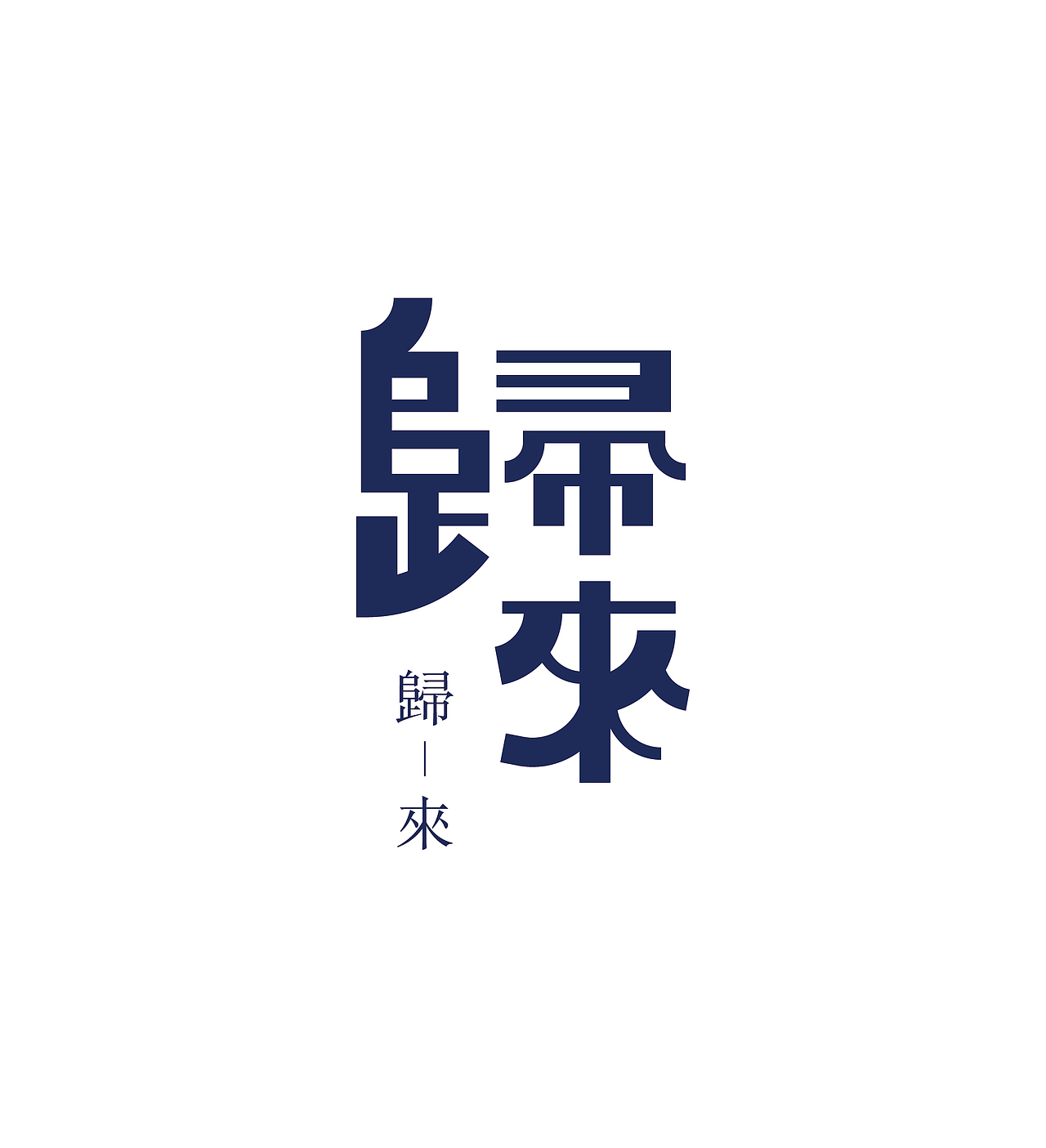 《字由自乐36——日式字体设计习摹》(图ZNDcyMDAzNjg=) - 字体/字形 - 站酷设计师创意仔仔原创素材 - 站酷ZCOOL