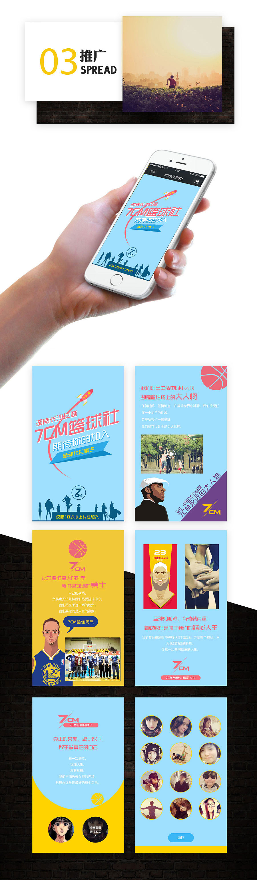 7CM篮球社(图ZNDc0NzY1NjQ=) - 品牌 - 站酷设计师toyshine原创素材 - 站酷ZCOOL
