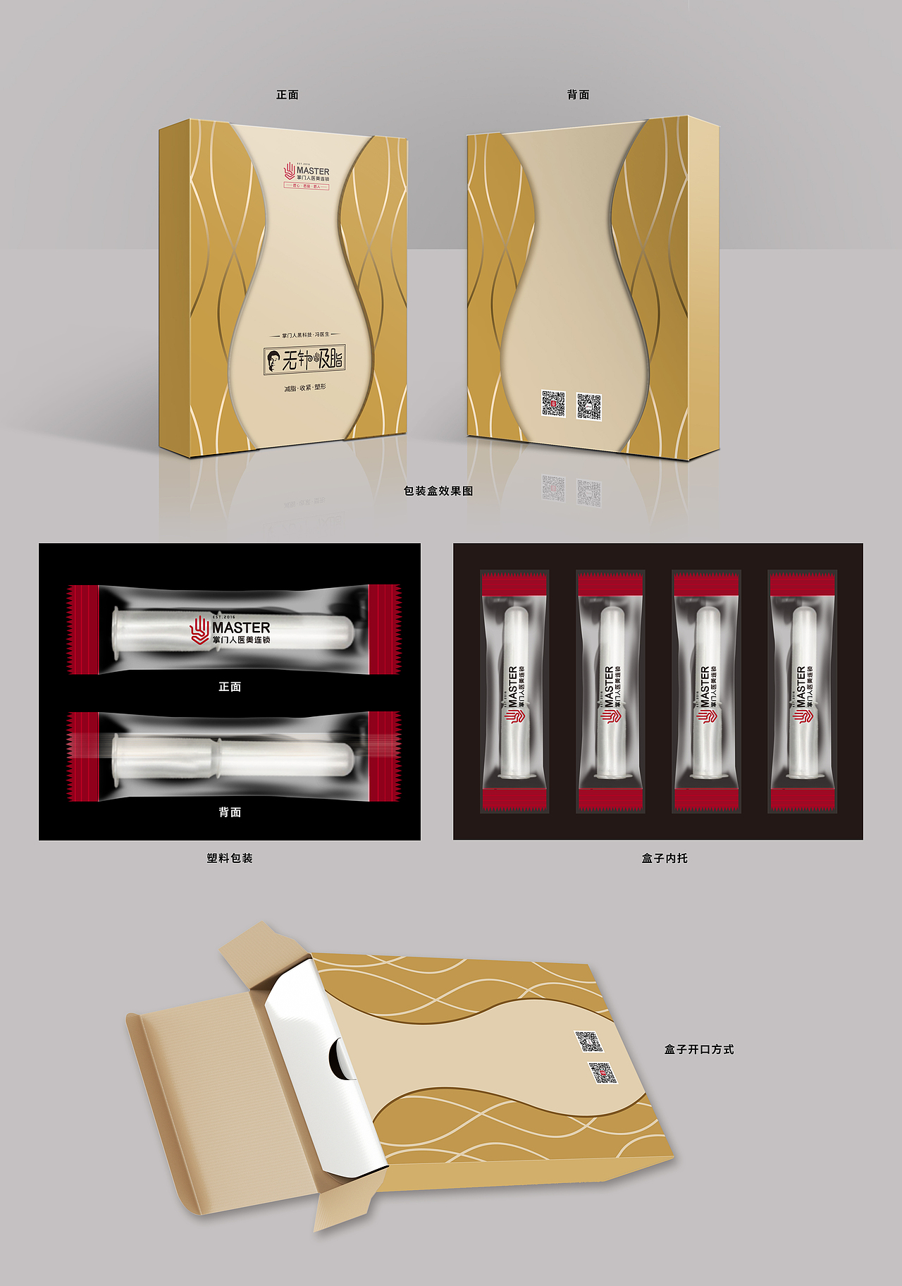 无针吸脂修改几版的设计