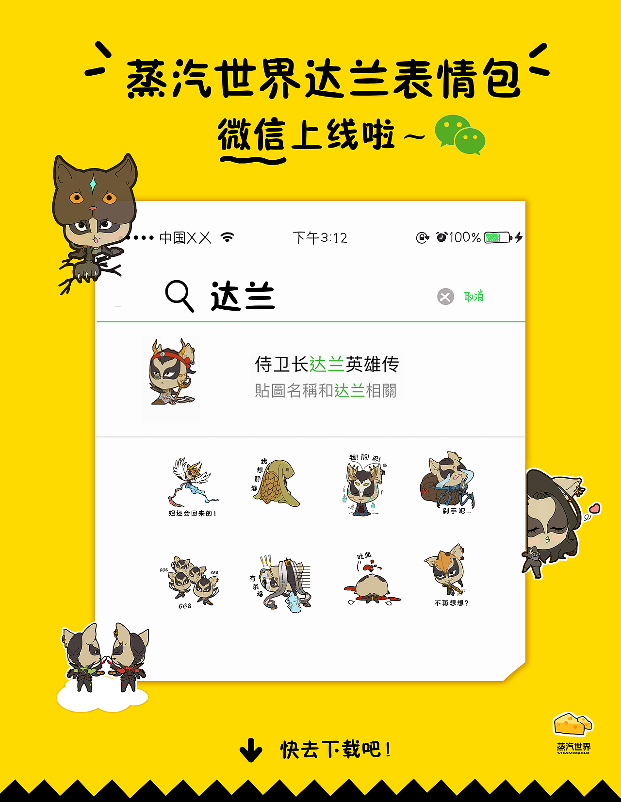 蒸汽世界 第87话:猎狱突袭