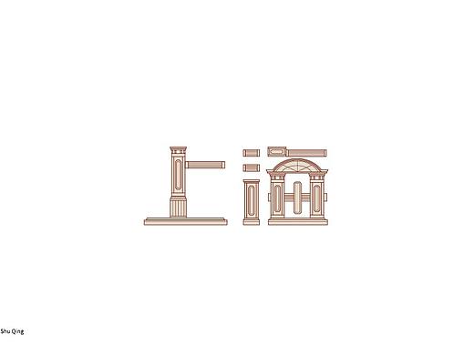 字集2