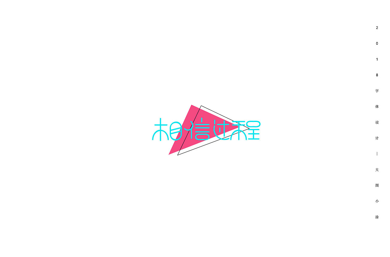 ZT（图ZMTIxODIwOTAw） - 字体/字形 - 站酷设计师大图小涂原创素材 - 站酷ZCOOL