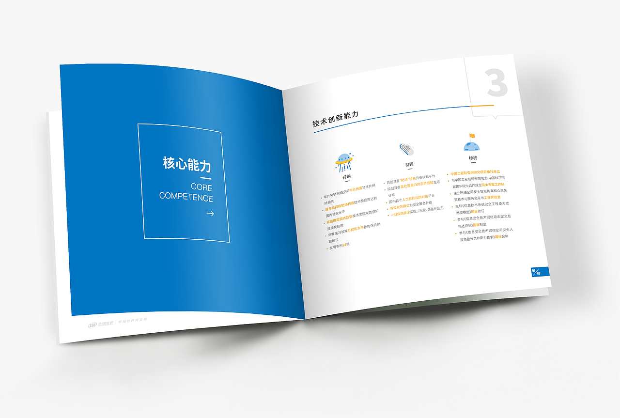 网络安全行业 企业宣传画册（图ZMTkyNDA4MDMy） - 书籍/画册 - 站酷设计师偶遇太白原创素材 - 站酷ZCOOL