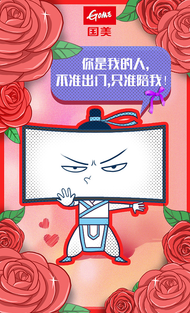 国美socail 2016（图ZNjI0MTYyNDQ=） - 商业插画 - 站酷设计师瑞意恒动原创素材 - 站酷ZCOOL
