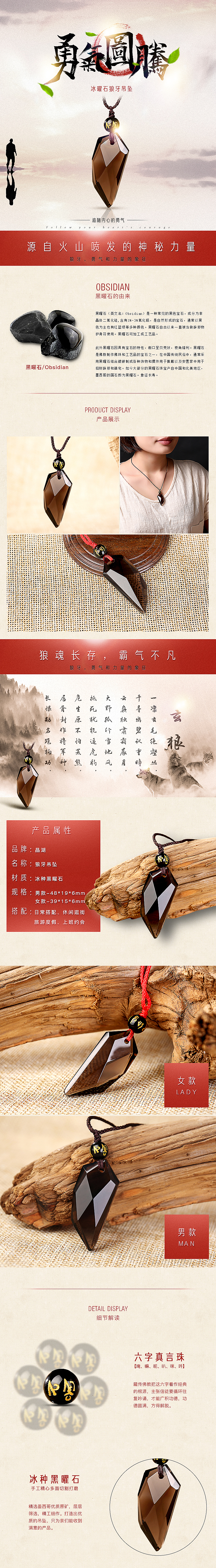2017年第一波佛教冰种黑曜石狼牙吊坠淘宝天猫简约设计详情