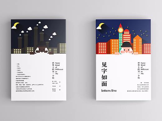 见字如面/世界上的另一个你