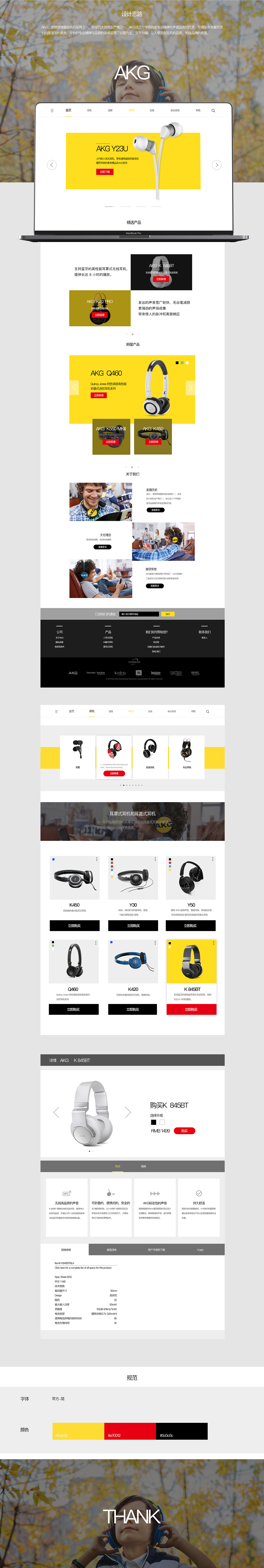 AKG网页设计（图ZMTY5Mjg3Mjcy） - 电商 - 站酷设计师尹智子原创素材 - 站酷ZCOOL