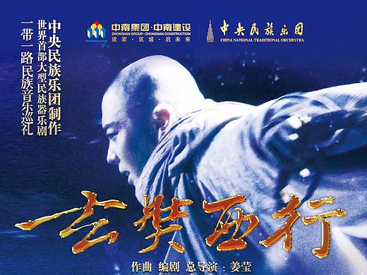 中央民族乐团微信商城/小程序