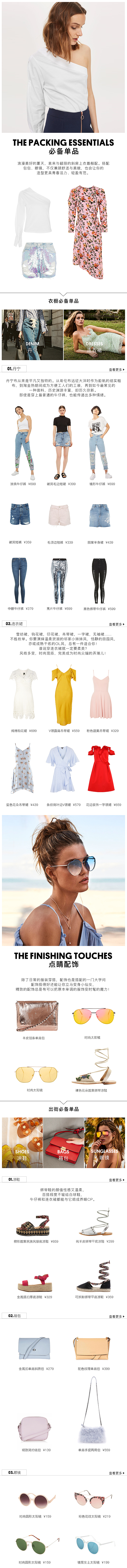 TOPSHOP 女装专题(APP)