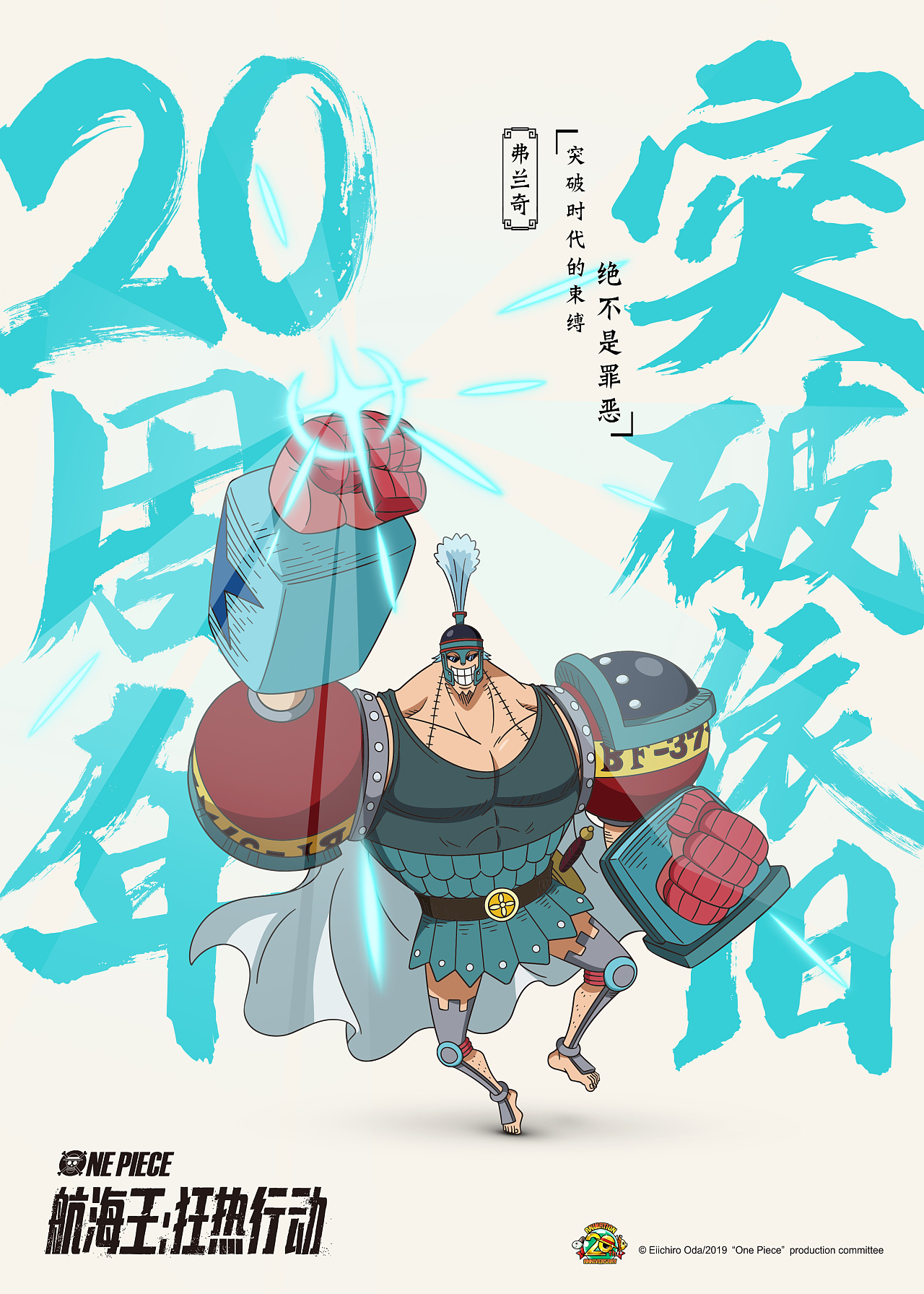 航海王:狂热行动 人物海报