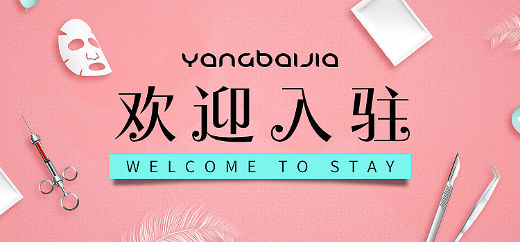 banner图-欢迎入驻