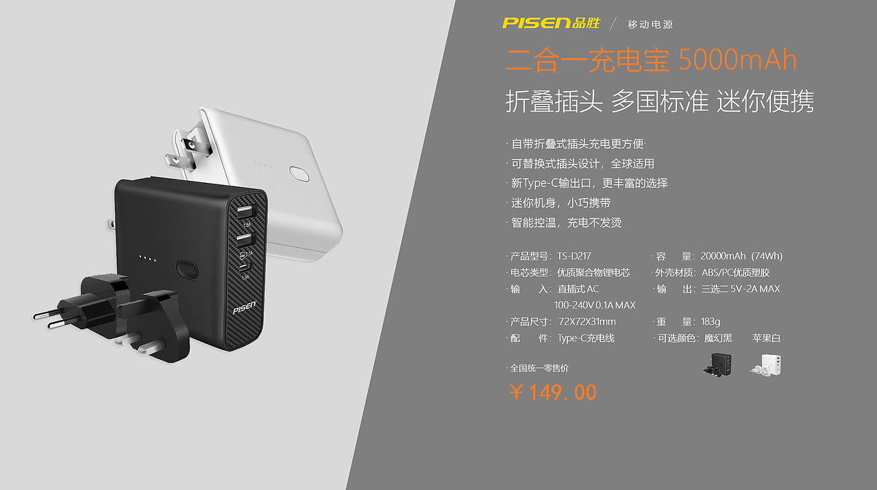 品胜移动电源产品宣传页