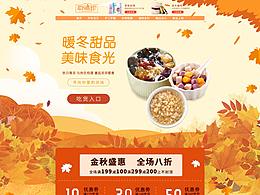 奶茶活動頁