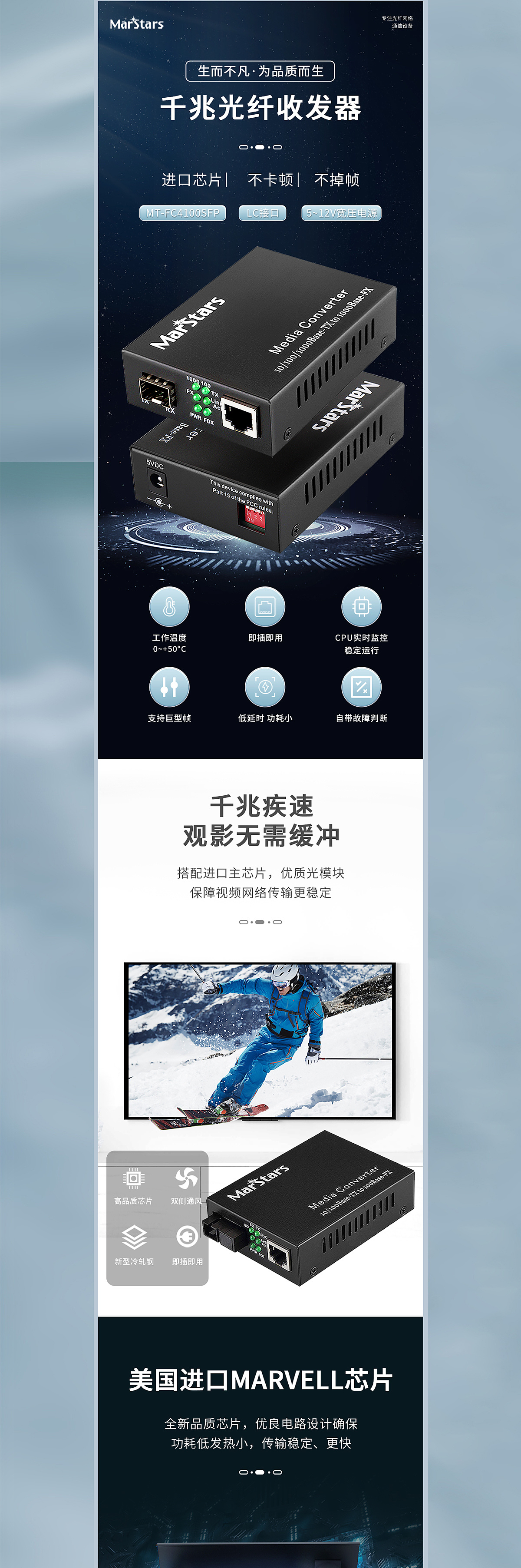 胜已【marstars-千兆光纤路由器详情页设计】