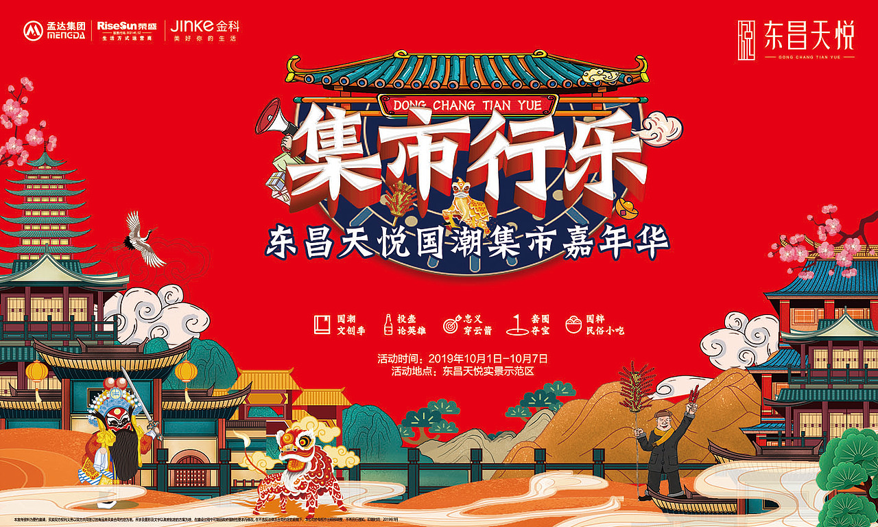 地产国潮海报主视觉国潮倒计时国潮活动设计源文件（图ZMjc3NDkxMjk2） - 海报 - 站酷设计师Z716226983原创素材 - 站酷ZCOOL