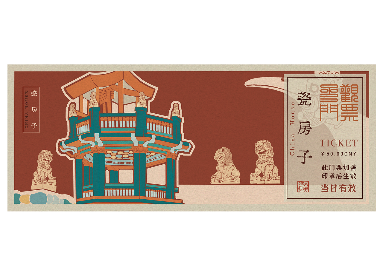 门票设计 插画设计（图ZMjkzMzMyODYw） - 商业插画 - 站酷设计师水煮鱼要画画原创素材 - 站酷ZCOOL