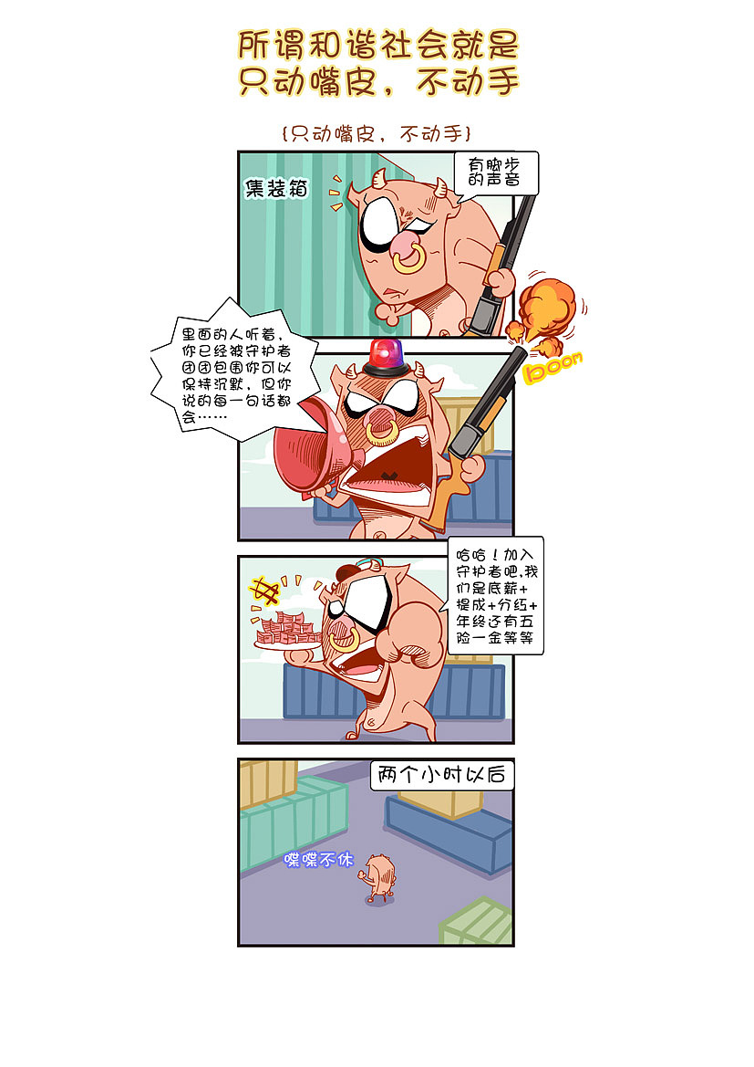 兄弟们，站起来！（图ZNjUxODYyMA==） - 商业插画 - 站酷设计师亮点漫画原创素材 - 站酷ZCOOL