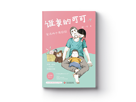 书籍设计——《谁家的可可4》