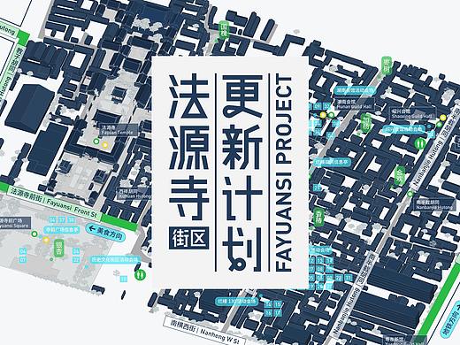 法源寺街区更新计划 2018北京国际设计周