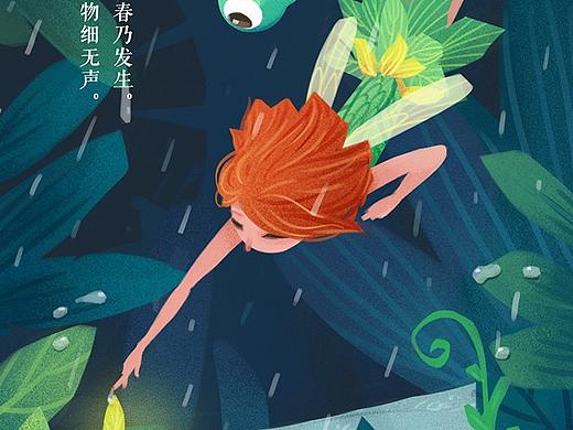 春季节气-上