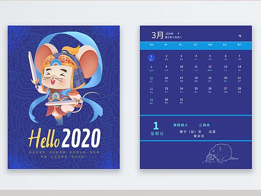 鼠年日历设计