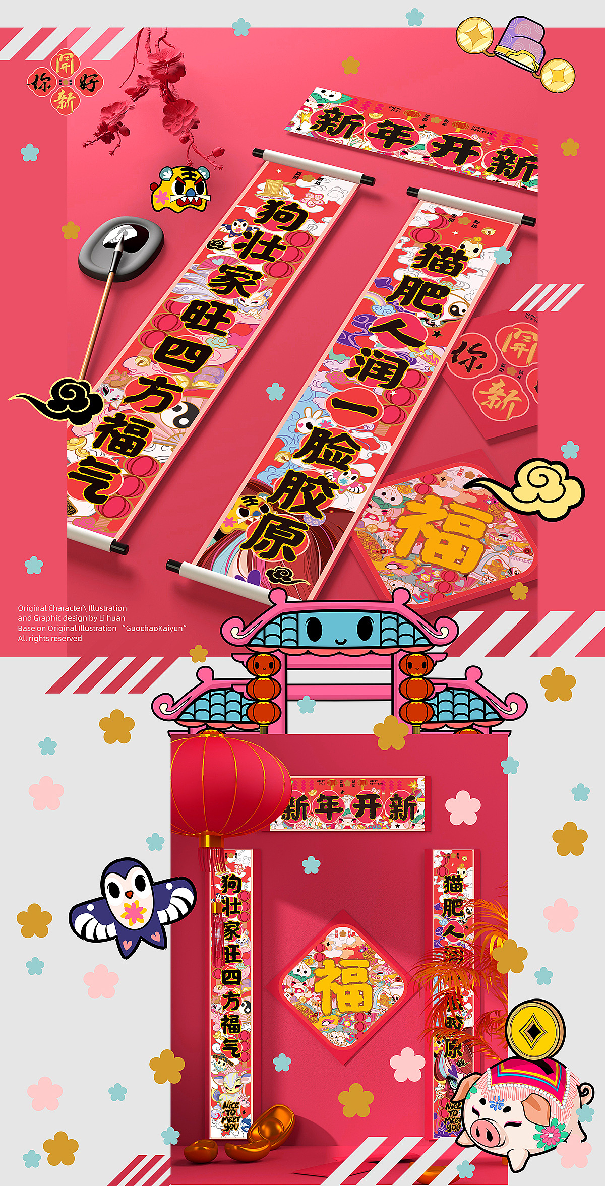 猫肥人润 狗壮家旺 -国潮开运年品设计