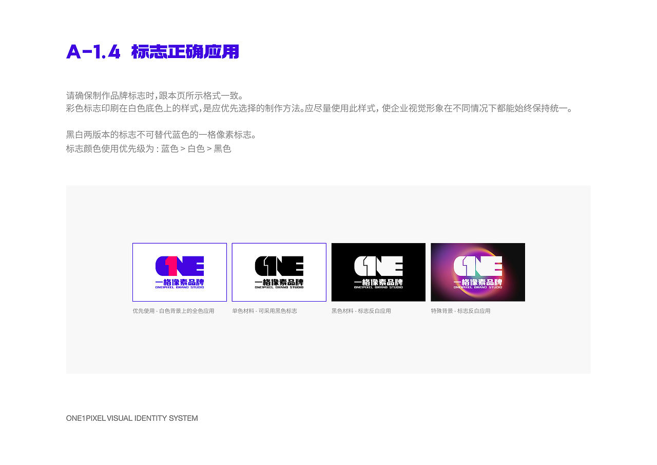 一格像素全新品牌VIS视觉系统发布!(图ZMzMwMDg2OTc2) - 品牌 - 站酷设计师一格像素品牌设计原创素材 - 站酷ZCOOL