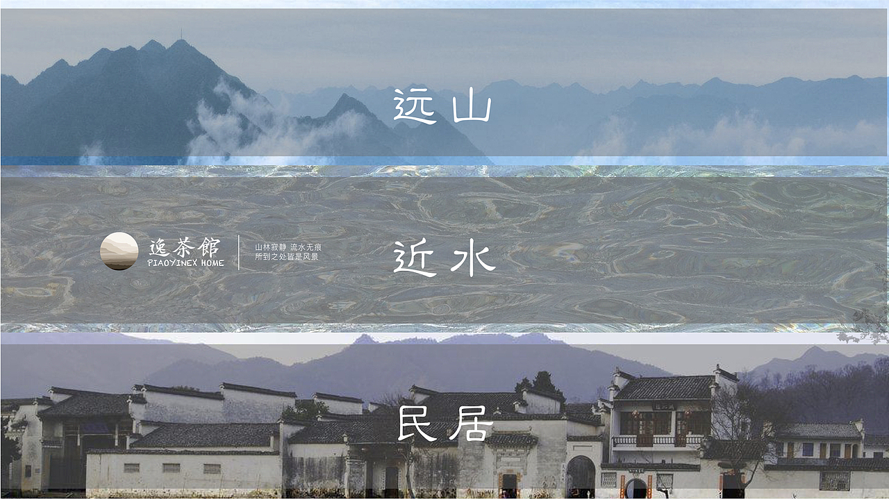 逸茶馆-PIAOYINEX HOME