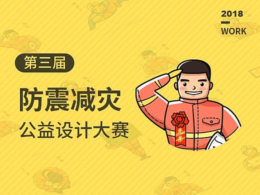 【防震减灾公益表情包设计】超能救援队长