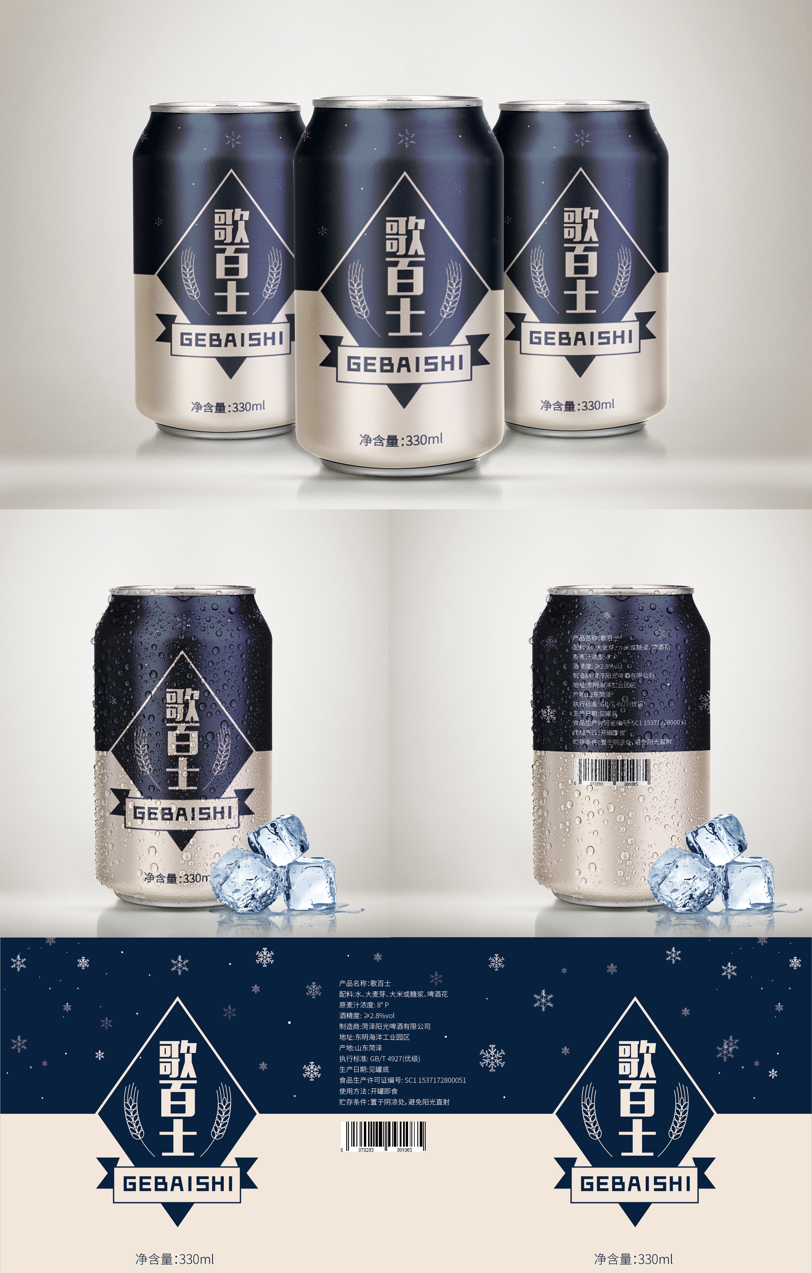 慕尼黑精酿啤酒品牌升级海报 精酿啤酒罐装包装展示_侯真真频道-站酷ZCOOL