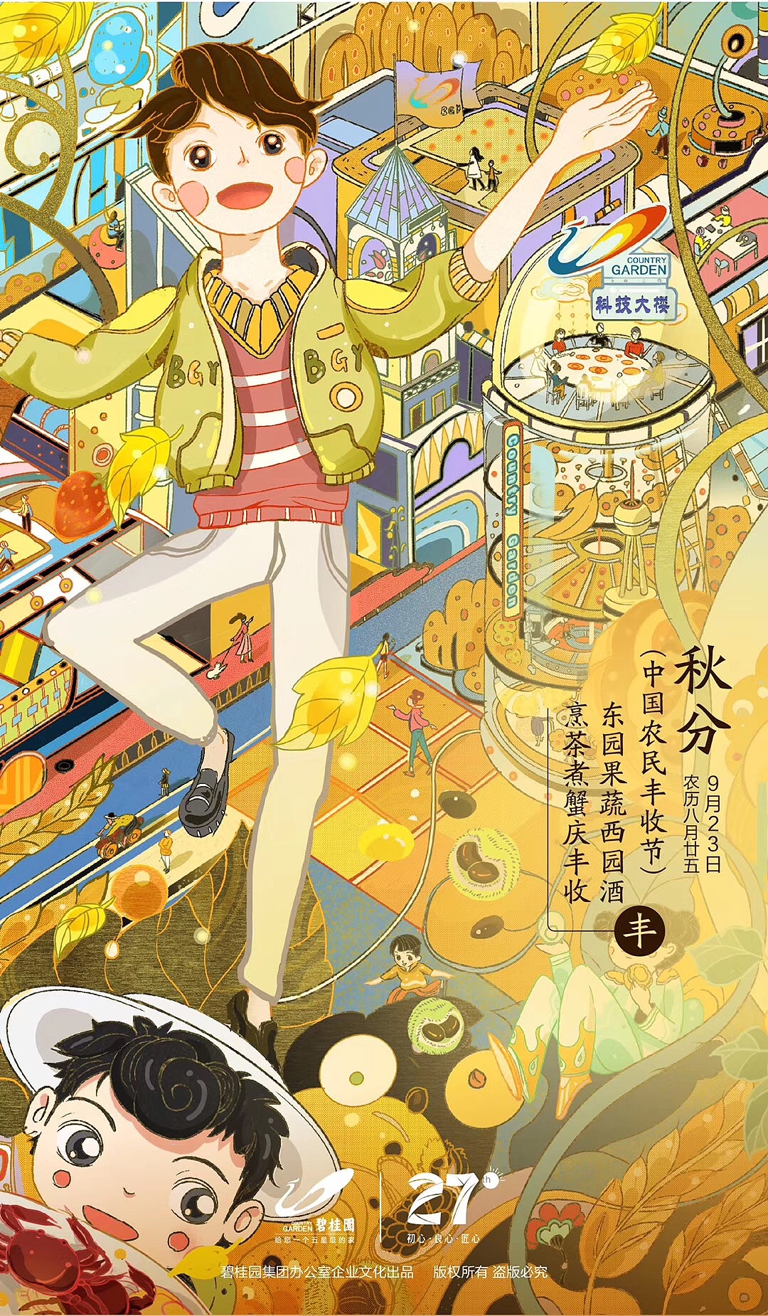 秋分:画面中人物手拿月饼,并有洒水飞机穿梭在城市中为高楼大厦上的农产品施肥浇水。